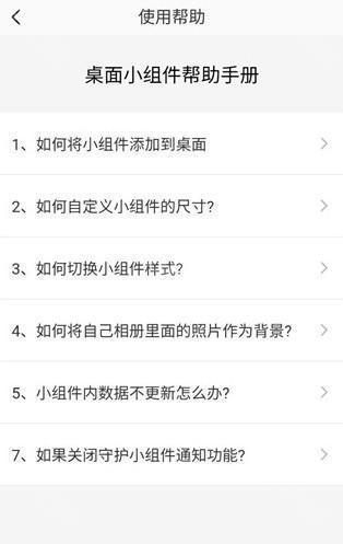 美化小组件