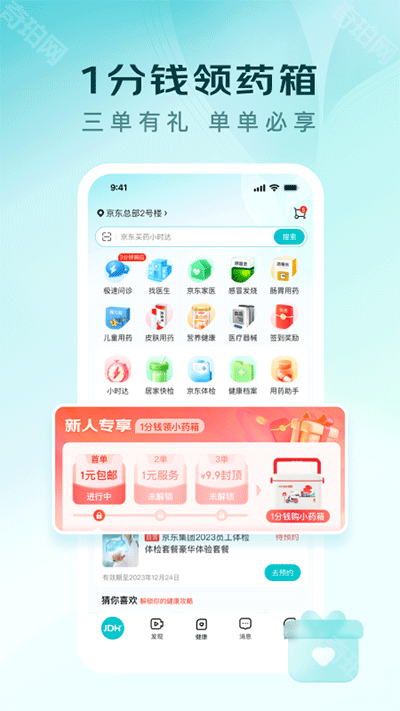 京东健康