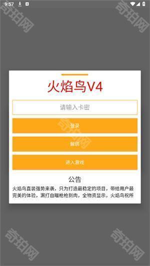火焰鸟