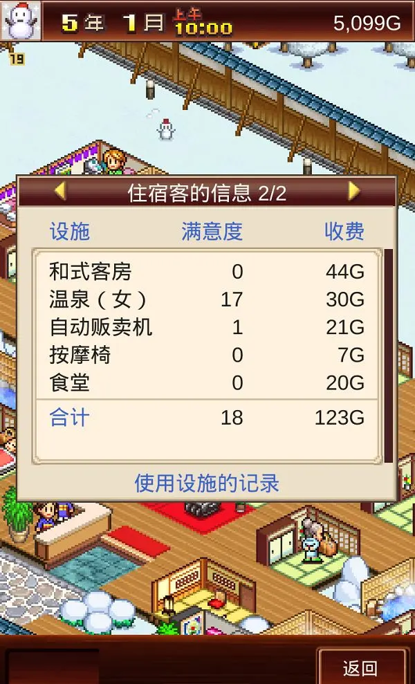 温泉物语