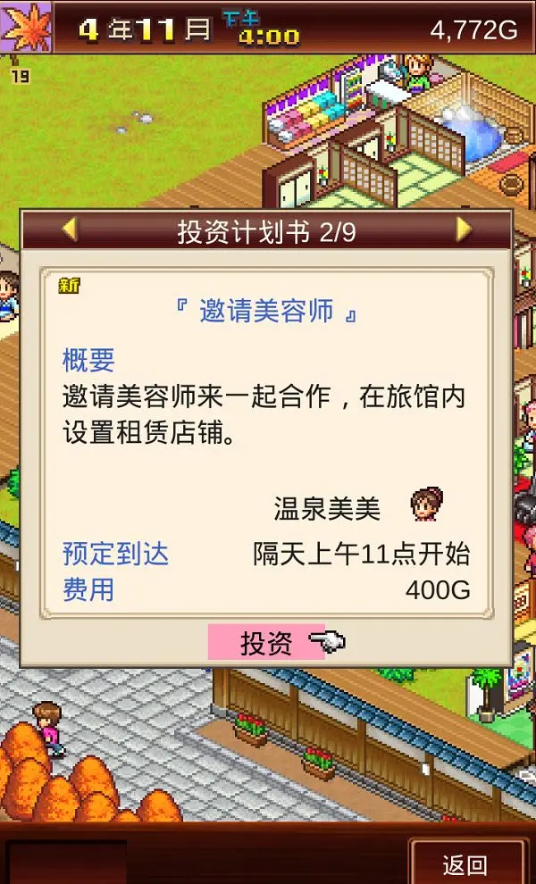温泉物语