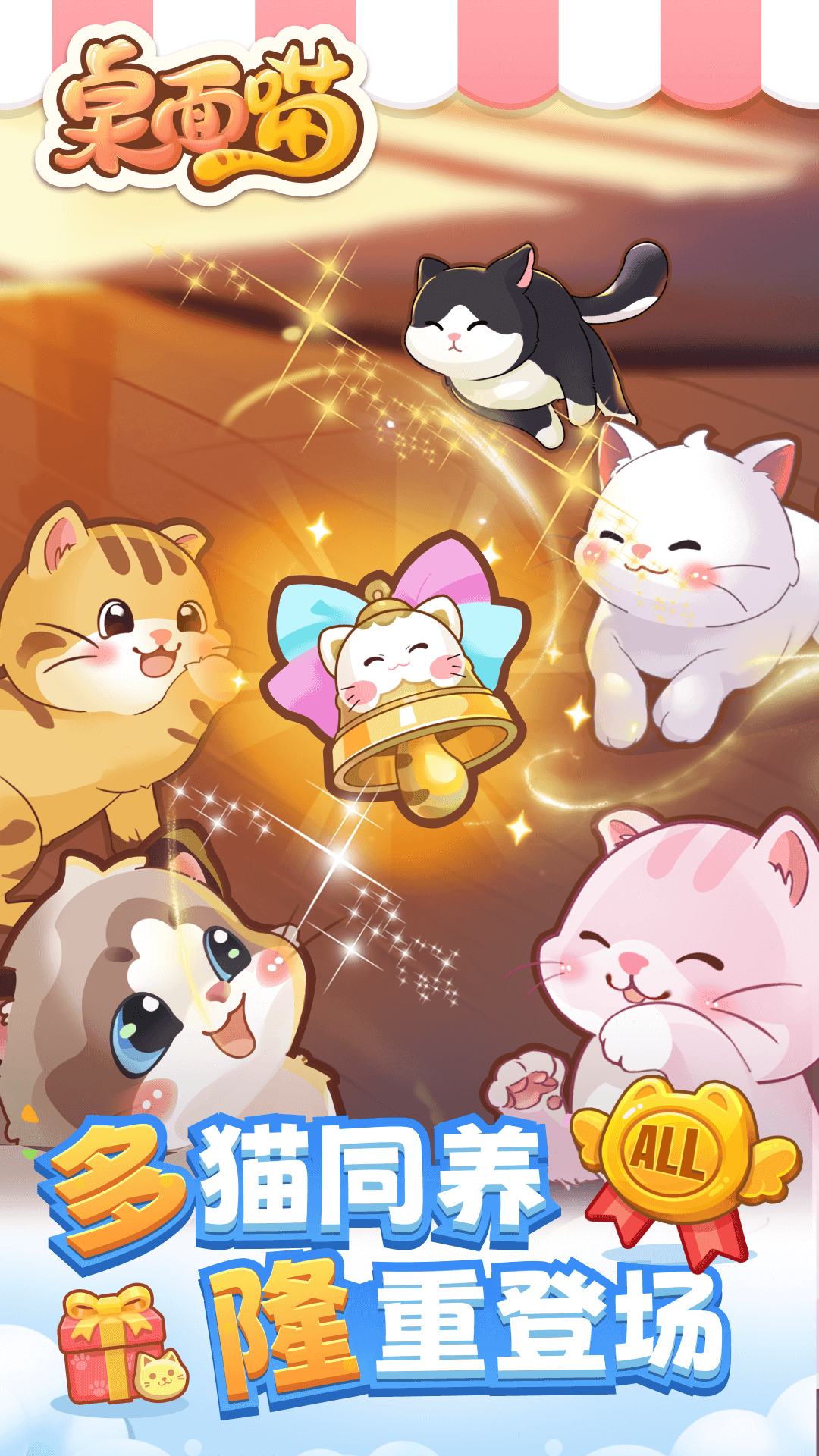 桌面喵无广告版