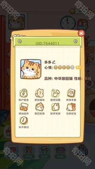 桌面喵如何设置在桌面上2