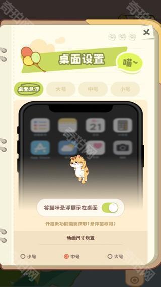 桌面喵如何设置在桌面上3