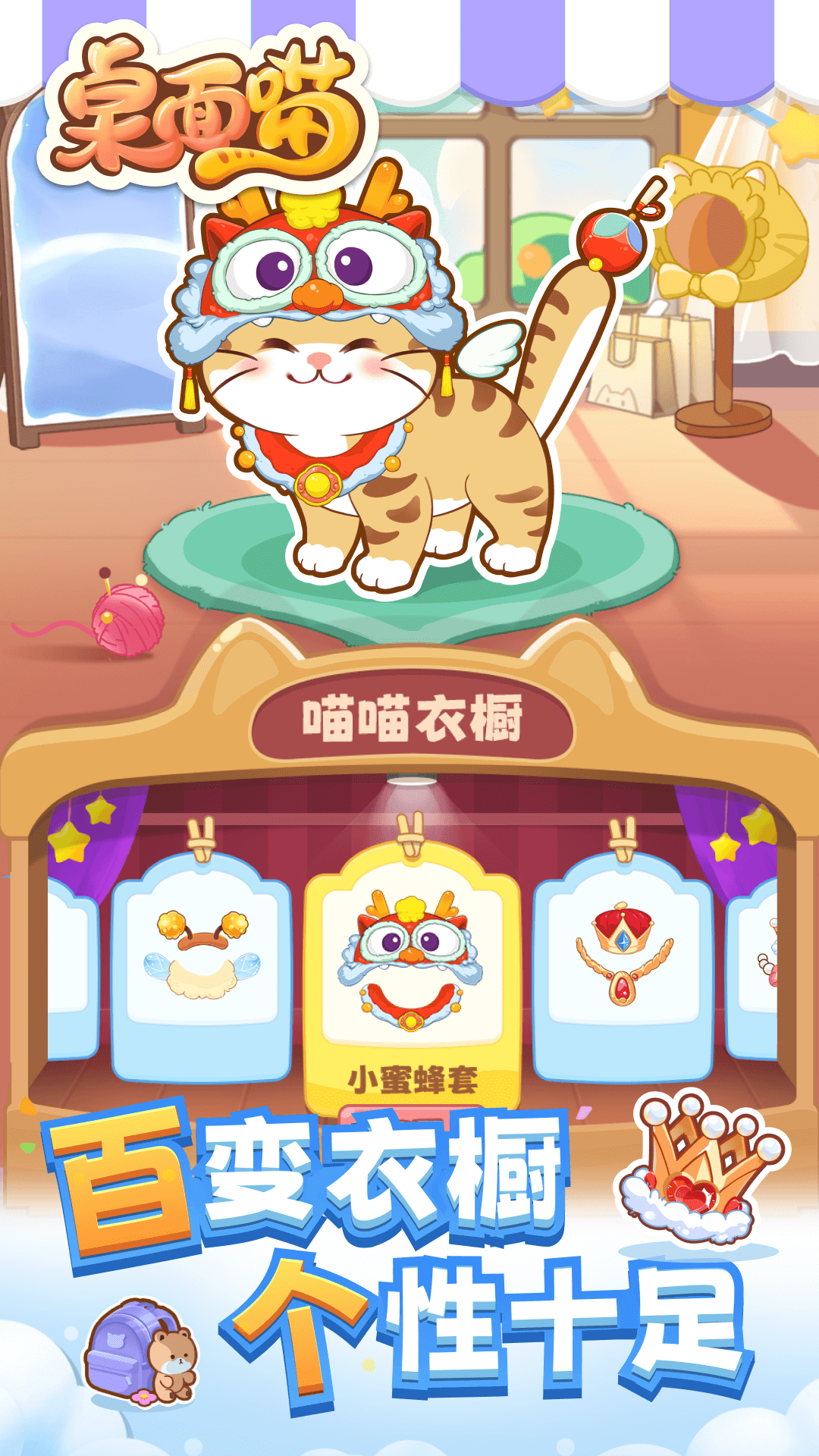 桌面喵无广告版