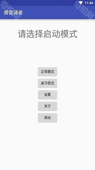 兽音译者最新版