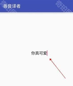 兽音译者最新版