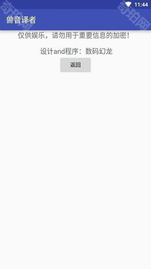 兽音译者最新版