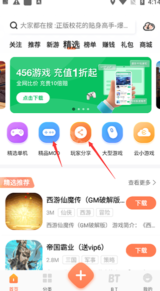 骑士助手内购免费版