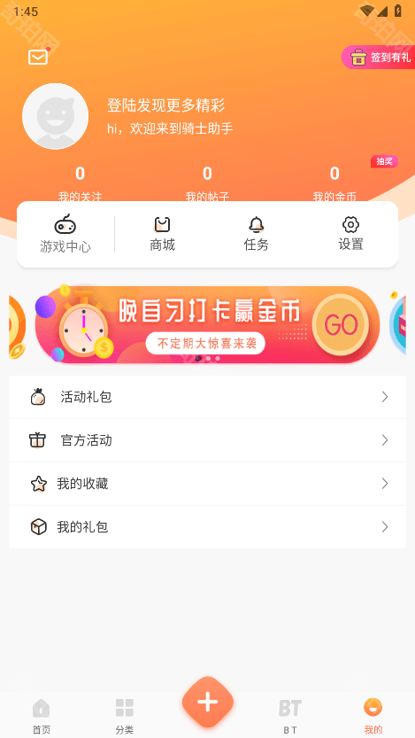 骑士助手内购免费版