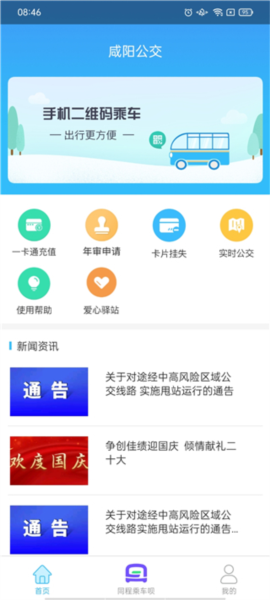 咸阳公交
