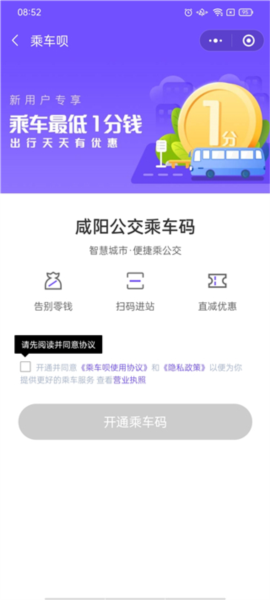 咸阳公交