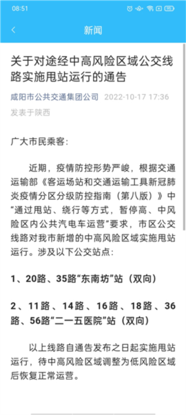 咸阳公交