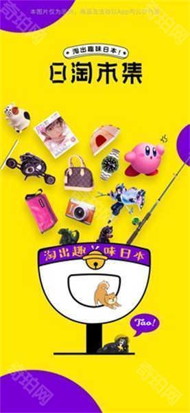日淘市集安卓版