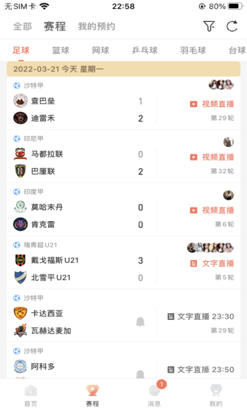 bszb123比赛直播苹果版