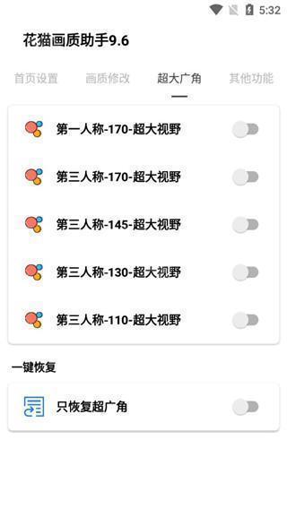 花猫画质助手免费版