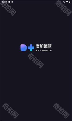 度加剪辑免费版