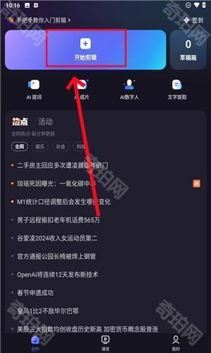 度加剪辑免费版