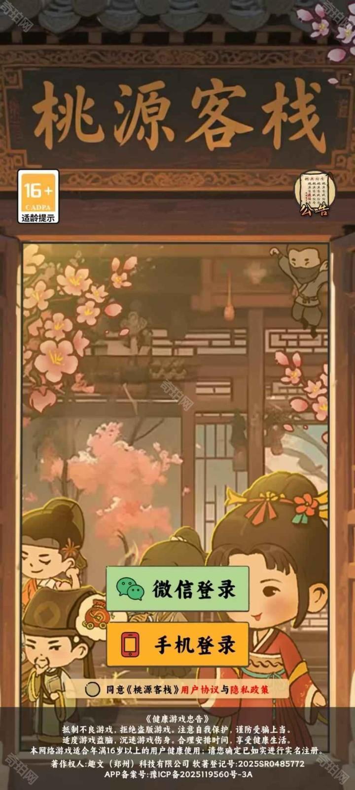 桃源客栈