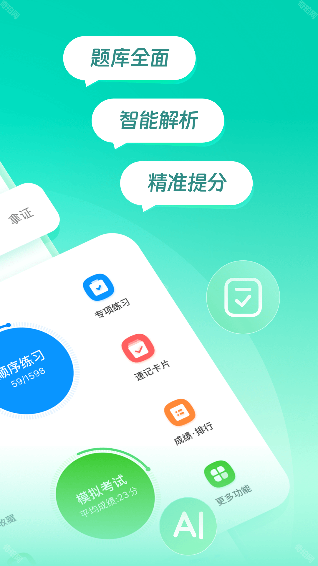 元贝驾考2025最新版