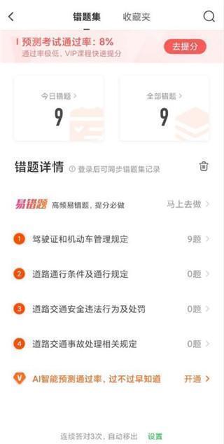 元贝驾考2025最新版