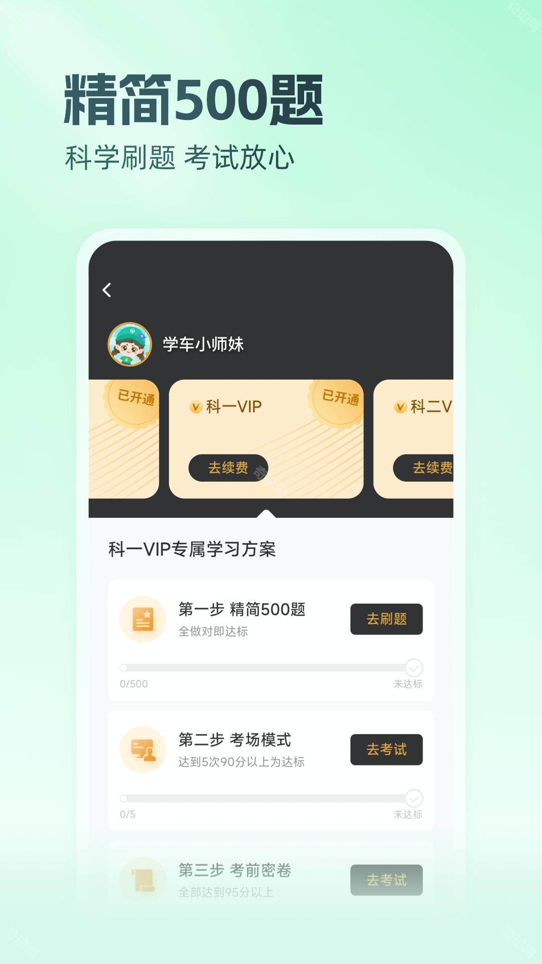 元贝驾考2025最新版