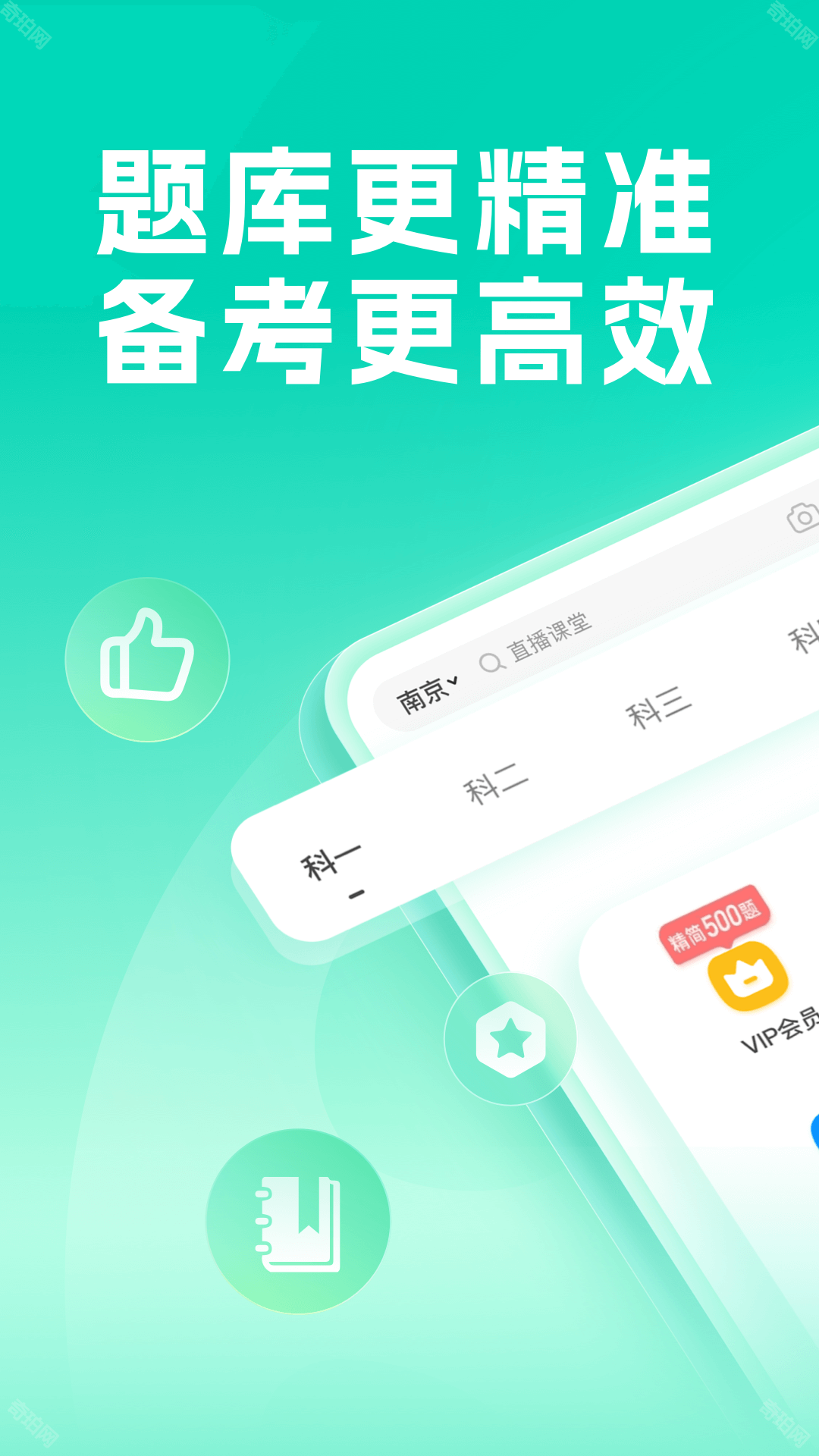 元贝驾考2025最新版