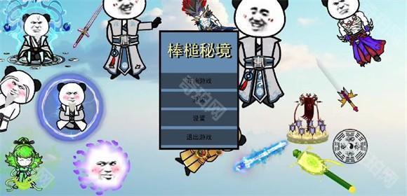 棒槌幸存者