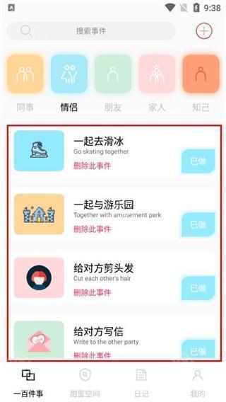 一百件事