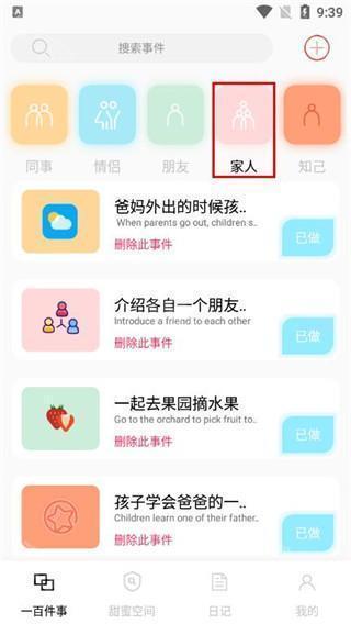 一百件事
