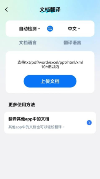 卓越翻译官