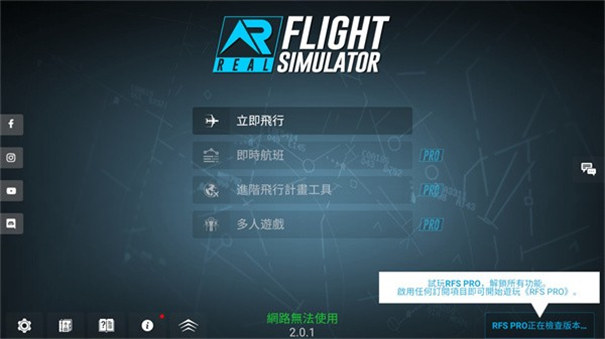 真实飞行模拟器飞机全解锁版