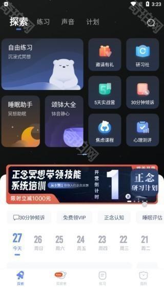 冥想星球全部免费版