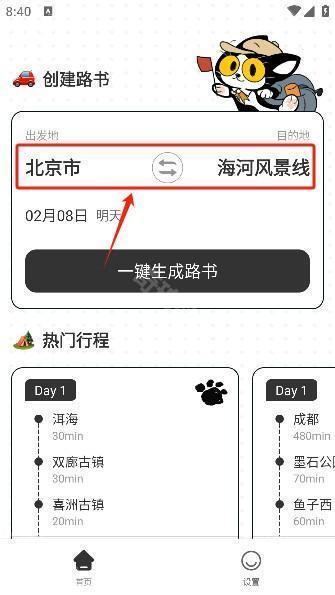 自驾懒人地图