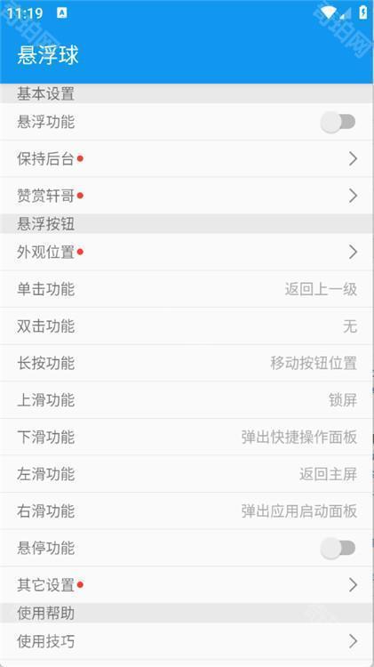 悬浮球手表版