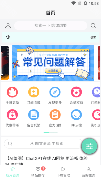 应用营地苹果版
