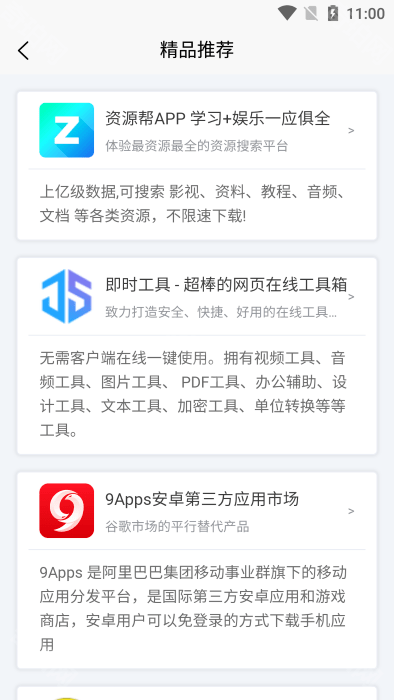 应用营地苹果版