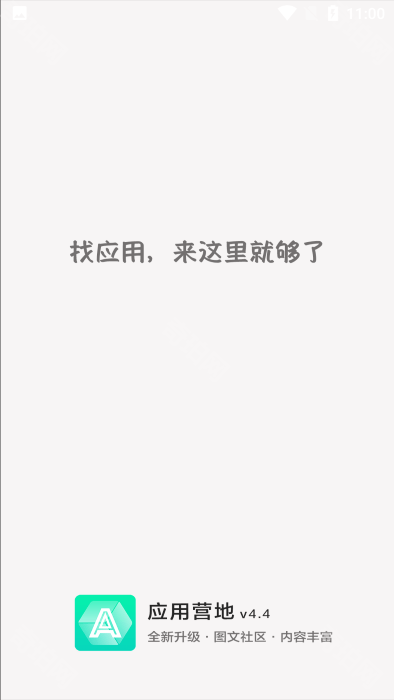 应用营地苹果版