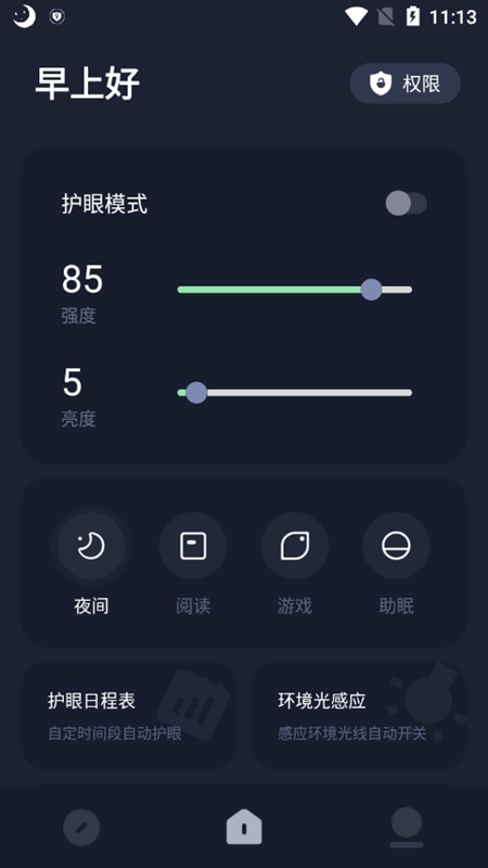 亮度助手免费版