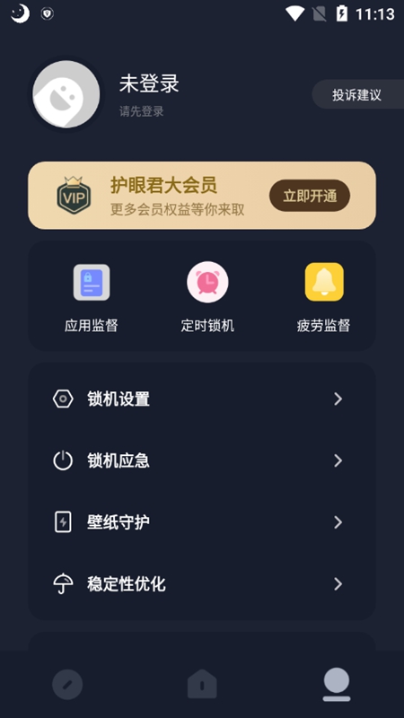 亮度助手免费版