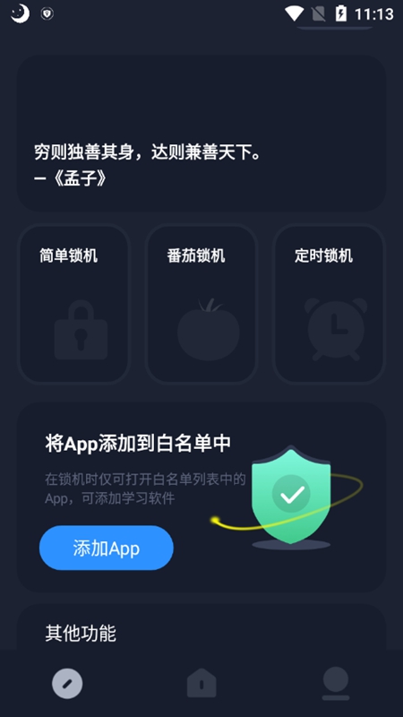 亮度助手免费版