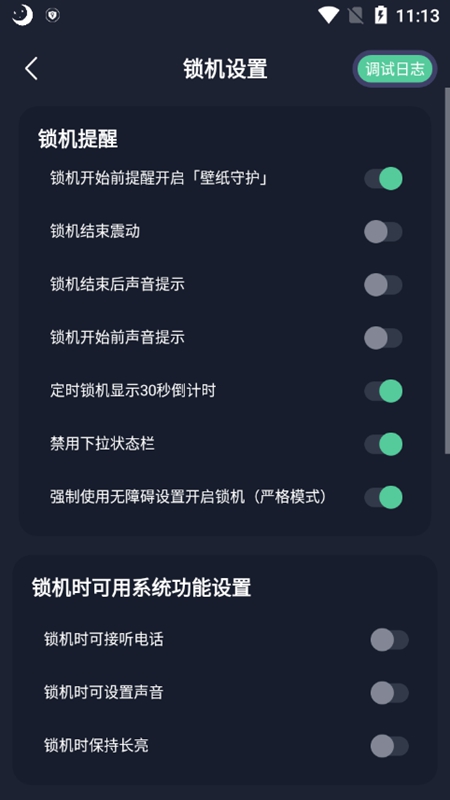 亮度助手免费版