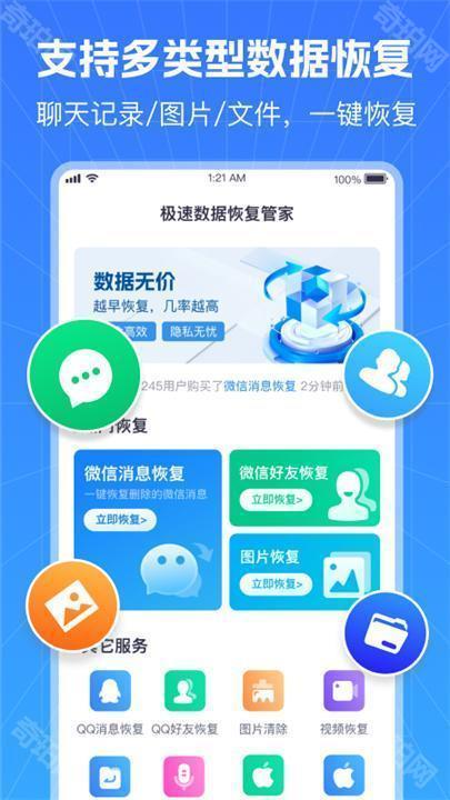 极速数据恢复管家