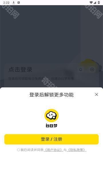 白日梦