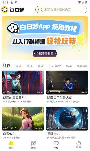 白日梦