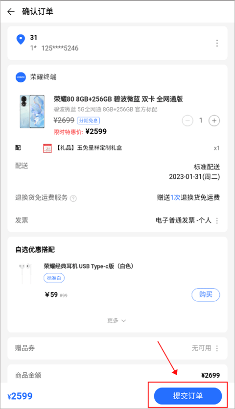 荣耀商城2025最新版