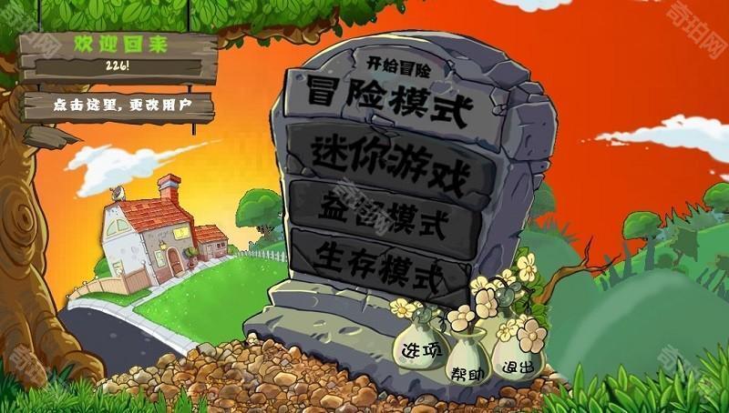 植物大战僵尸YXH支线年度版