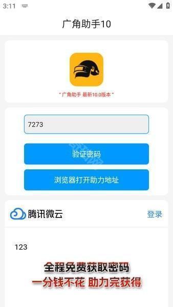 广角助手10.0