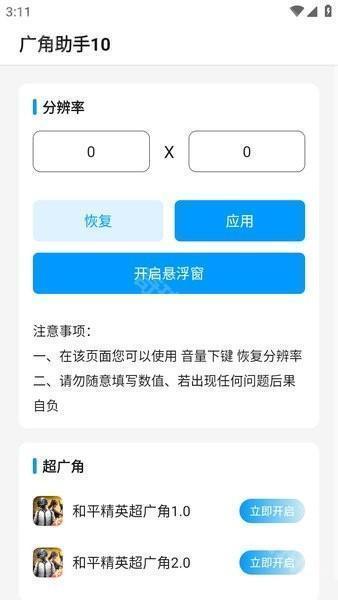 广角助手10.0