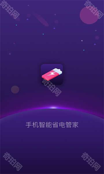手机智能省电管家